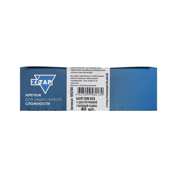 Болт с шестигранной головкой М8х25 DIN 933 оцинк. (уп.40шт) Tech-Krep/Zitar 105208