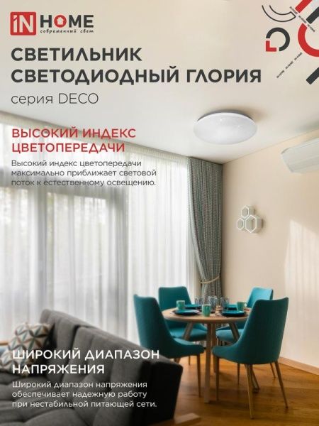 Светильник светодиодный DECO ГЛОРИЯ 48Вт 6500К 4320лм 230В 380х55мм IN HOME 4690612038643