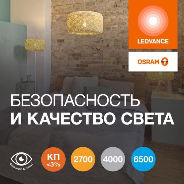 Лампа светодиодная LED G4 Value LVCLP75 10W/965 CRI95 10Вт 6500К 1000лм шар матов. E14 170-250В OSRAM 4058075579774