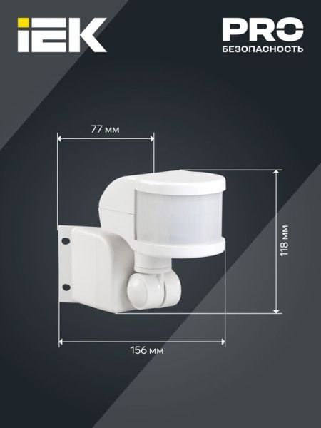 Детектор движения ДД 018 1100Вт угол обз. 270град. дальн. 12м IP44 черн. IEK LDD10-018B-1100-002