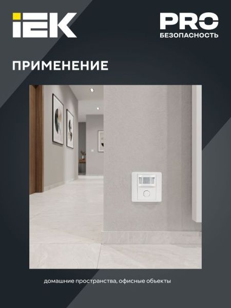 Детектор движения ДД 029 600Вт угол обз. 140град. дальн. 9м IP20 бел. IEK LDD12-029-600-001