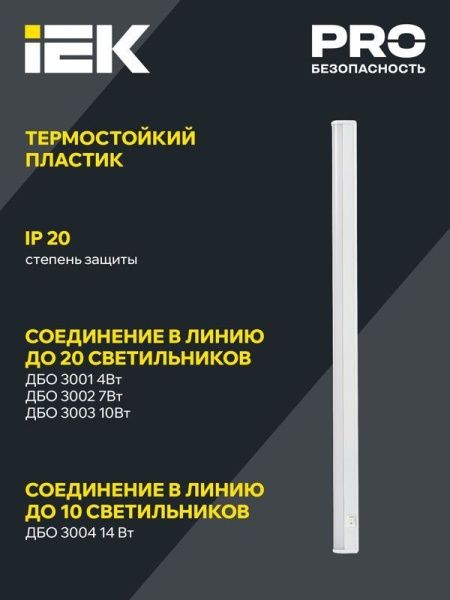 Светильник светодиодный ДБО 3001 4Вт 4000К IP20 311мм линейный пластик IEK LDBO0-3001-4-4000-K01