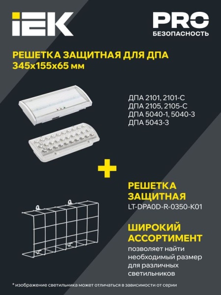 Светильник светодиодный ДПА 2101 30LED IP20 4ч аварийный аккум. IEK LDPA0-2101-30-K01