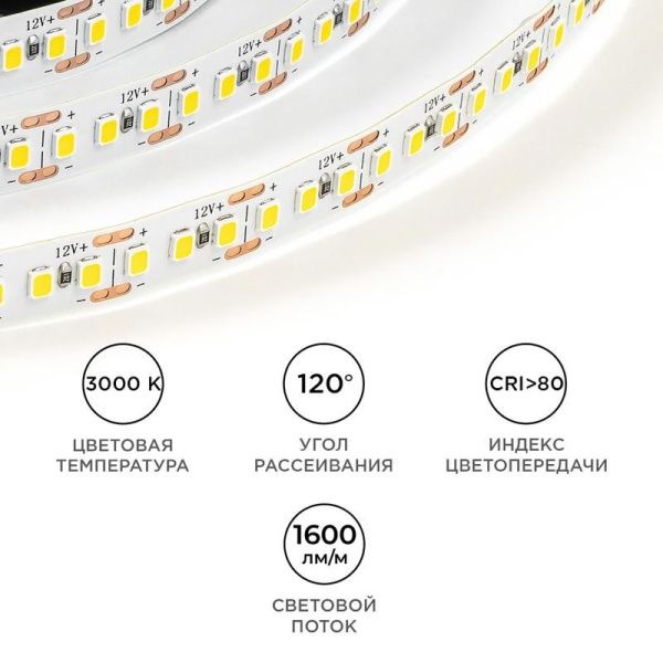 Лента светодиодная 12В 14.4Вт/м 1600 лм/м 3000К smd2835 180д/м IP20 подложка 8мм (уп.5м) OGM LSE-262