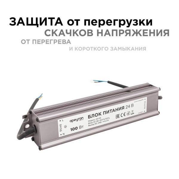 Блок питания 24В 100Вт импульсный IP67 175-265В 4.2А алюм. серебр. 190х55х30мм Apeyron 03-113