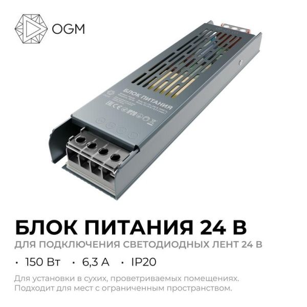 Блок питания 24В 150Вт 175-240В 6.3А IP20 205х50х24мм OGM PS3-60