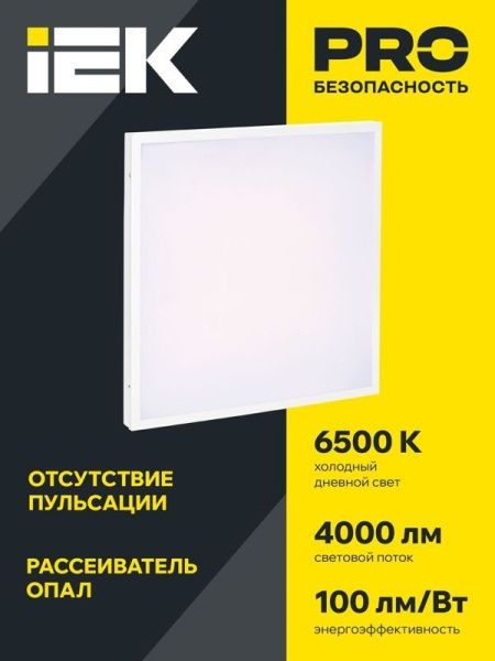 Светильник светодиодный ДВО 6575 40Вт 6500К 595х595х20 универс. опал. рассеив. панель IEK LDVO0-6575-40-6500-K01