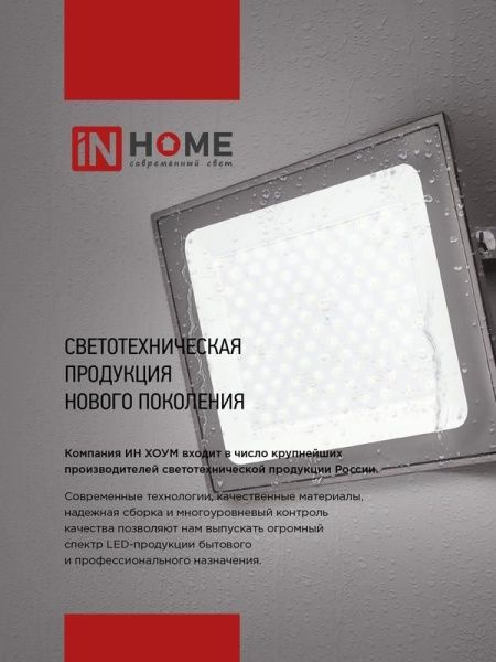 Прожектор светодиодный СДО-7 30Вт 6500К IP65 2700лм 230В черн. IN HOME 4690612034621