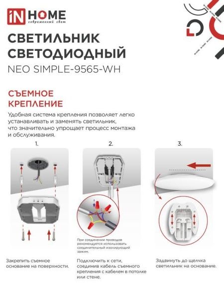 Светильник светодиодный NEO SIMPLE-9565-WH 95Вт 6500К 7600лм 230В 460х67мм бел. IN HOME 4690612060866