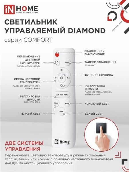 Светильник светодиодный COMFORT DIAMOND 75Вт 3000-6500К 6000лм 230В 480х80мм с пультом ДУ IN HOME 4690612034799