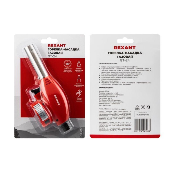 Горелка-насадка газовая GT-24 с пьезоподжигом REXANT 12-0024