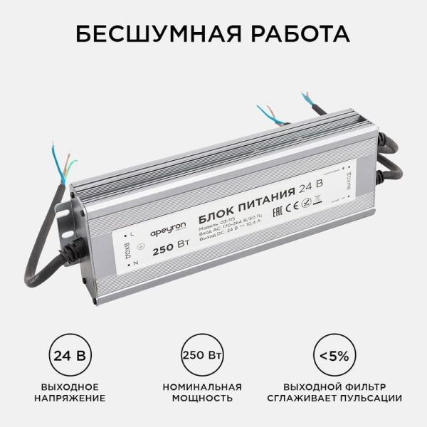 Блок питания 24В 250Вт импульсный IP67 175-265В 10.4А алюм. серебр. 235х75х35мм Apeyron 03-115