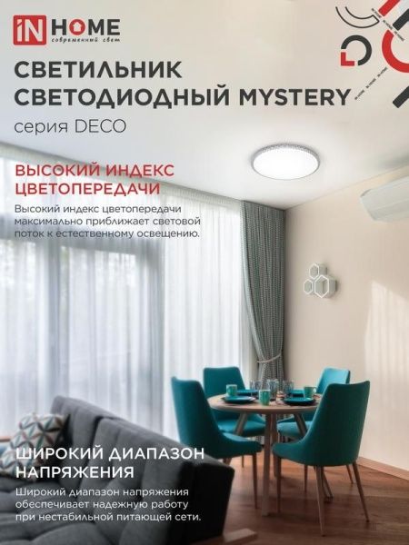 Светильник светодиодный DECO MYSTERY 95Вт 4000К 10000лм 230В 495х70мм IN HOME 4690612063508