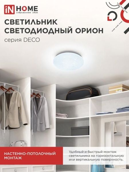 Светильник светодиодный DECO ОРИОН 24Вт 6500К 2160лм 230В 330х55мм IN HOME 4690612025155