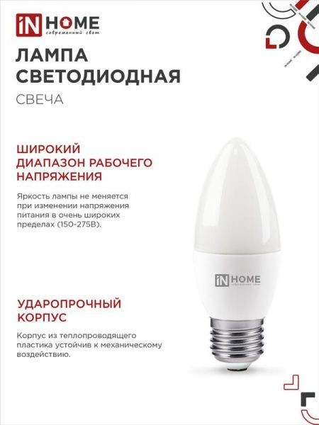 Лампа светодиодная LED-СВЕЧА-VC 14Вт E27 4000К 1330лм IN HOME 4690612047744