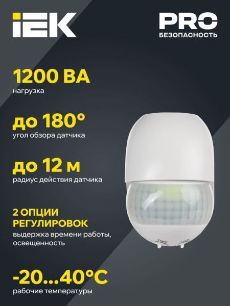 Детектор движения ДД 010 1100Вт угол обз. 180град. дальн. 10м IP44 черн. IEK LDD10-010-1100-002