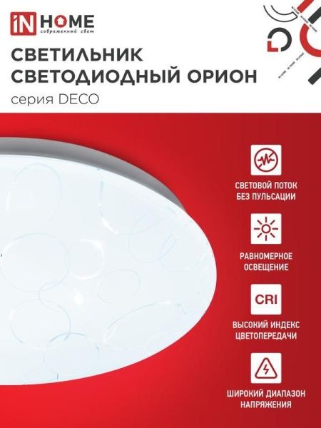 Светильник светодиодный DECO ОРИОН 48Вт 6500К 4320лм 230В 380х55мм IN HOME 4690612038629
