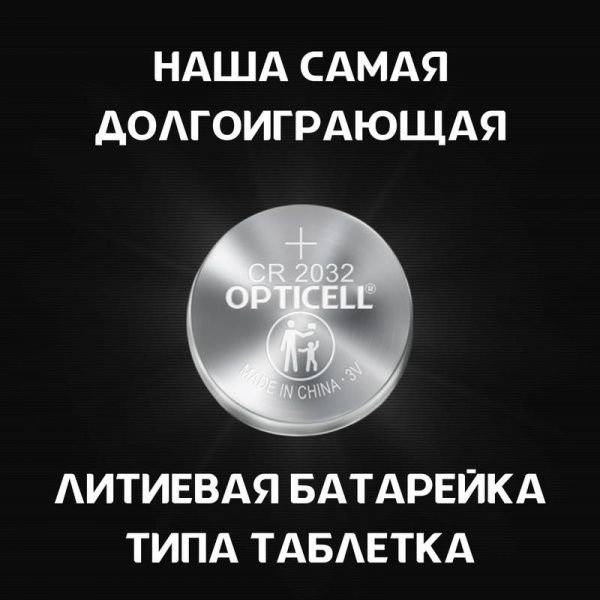 Элемент питания литиевый CR2032 отрывной набор hsdc (блист.5шт) Specialty Opticell 5060005