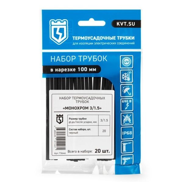 Набор трубок термоусадочных "Монохром 3/1.5" КВТ 73646