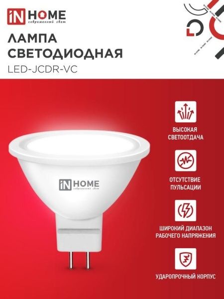 Лампа светодиодная LED-JCDR-VC 14Вт GU5.3 4000К 1260лм IN HOME 4690612047904