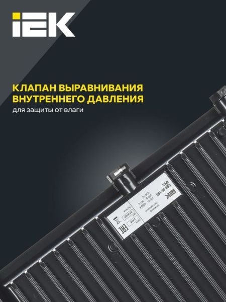 Прожектор светодиодный СДО 06-100 6500К IP65 черн. IEK LPDO601-100-65-K02