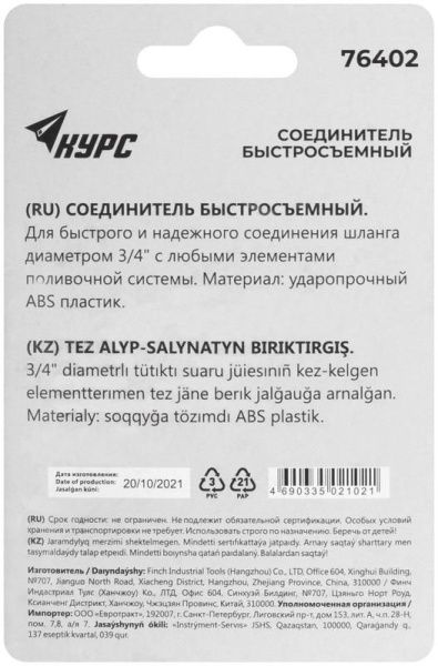 Соединитель пластиковый 3/4дюйм КУРС 76402