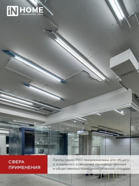Лампа светодиодная LED-T8-М-PRO 15Вт матовая 6500К холод. бел. G13 1500лм 230В 600мм неповоротн. IN HOME 4690612052311