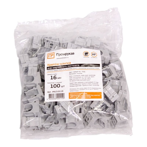 Держатель для труб (клипса) d16мм для монтажн. пистолета сер. в п/э Промрукав PR13.0119