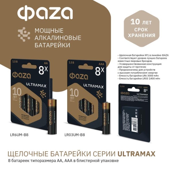 Элемент питания алкалиновый AAA/LR03 1.5В ULTRAMAX BL-8 (уп.8шт) ФАZА 5064683