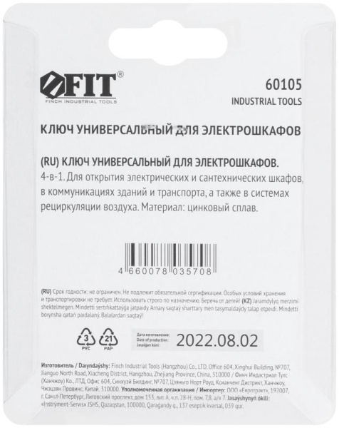 Ключ универсальный для электрошкафов 4-в-1 FIT 60105