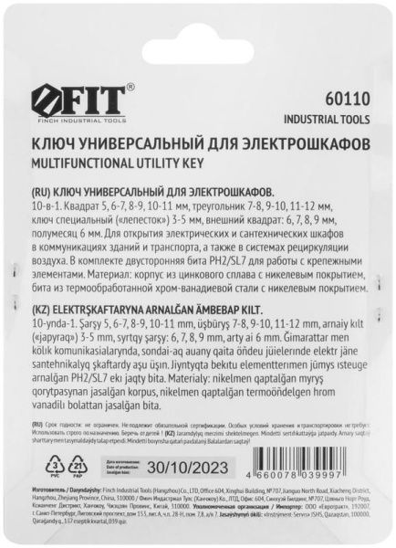 Ключ универсальный для электрошкафов 10-в-1 двусторонняя CrV бита РН2/SL7 FIT 60110