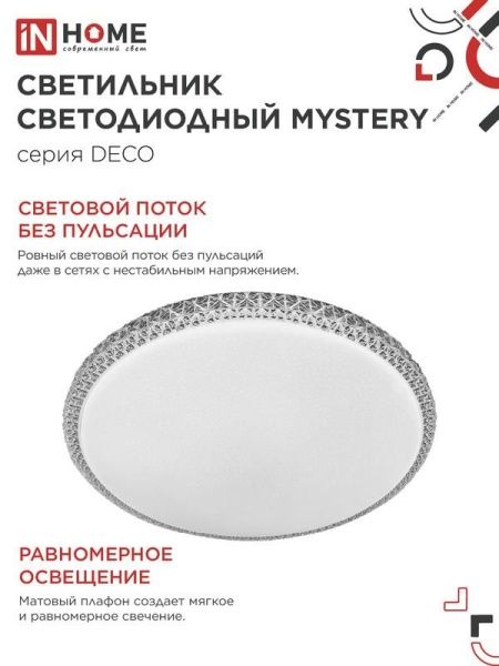 Светильник светодиодный DECO MYSTERY 95Вт 4000К 10000лм 230В 495х70мм IN HOME 4690612063508