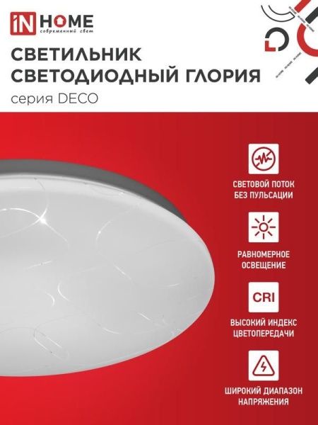 Светильник светодиодный DECO ГЛОРИЯ 48Вт 6500К 4320лм 230В 380х55мм IN HOME 4690612038643
