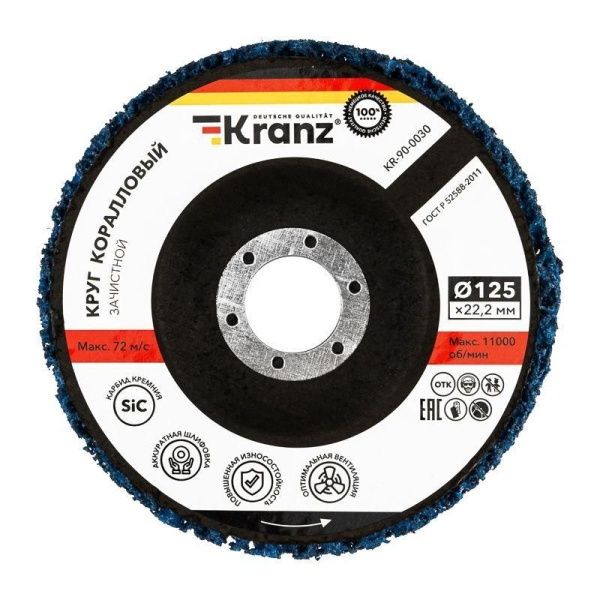 Круг зачистной 125х22.2мм коралл Kranz KR-90-0030