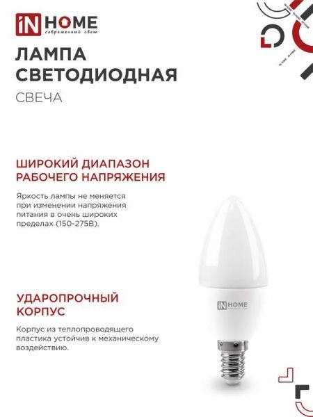 Лампа светодиодная LED-СВЕЧА-VC 14Вт E14 4000К 1330лм IN HOME 4690612047768