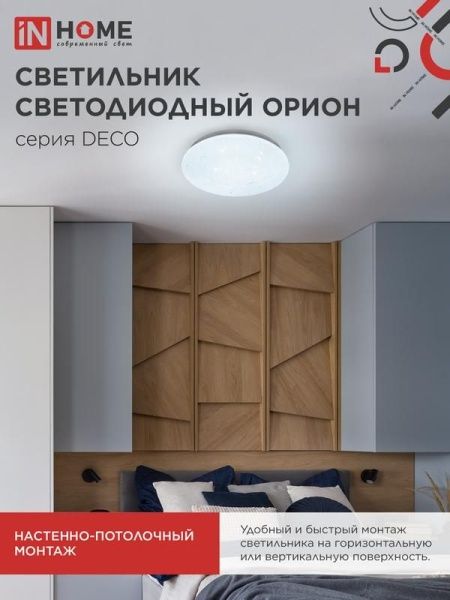 Светильник светодиодный DECO ОРИОН 48Вт 6500К 4320лм 230В 380х55мм IN HOME 4690612038629