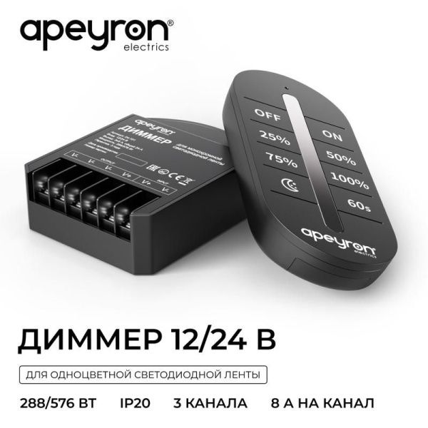 Диммер 12/24В 288/576Вт 3 канала 24А IP20 ПДУ RF сенсорный для монохромной светодиодной ленты Apeyron 04-101