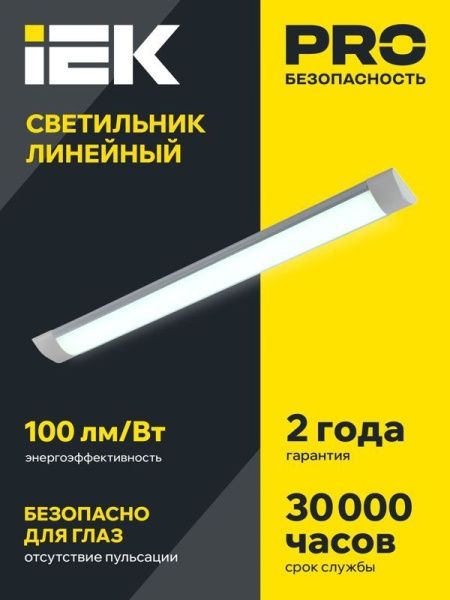 Светильник светодиодный ДБО 5005 18Вт 6500К IP20 600мм линейный металл IEK LDBO0-5005-18-6500-K02
