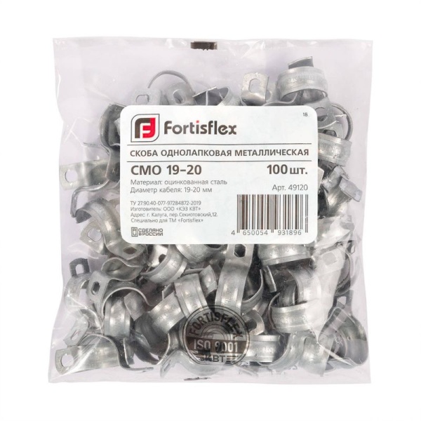 Скоба крепежная однолапковая СМО d14-15мм метал. оцинк. (уп.100шт) Fortisflex 47422