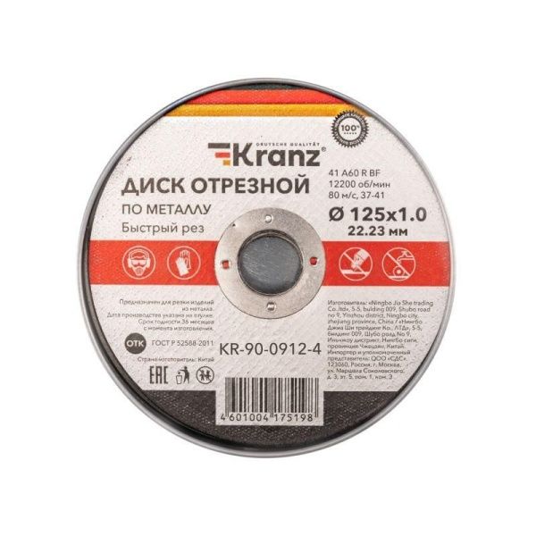 Диск отрезной по металлу 125х1.0х22.23мм Kranz KR-90-0912