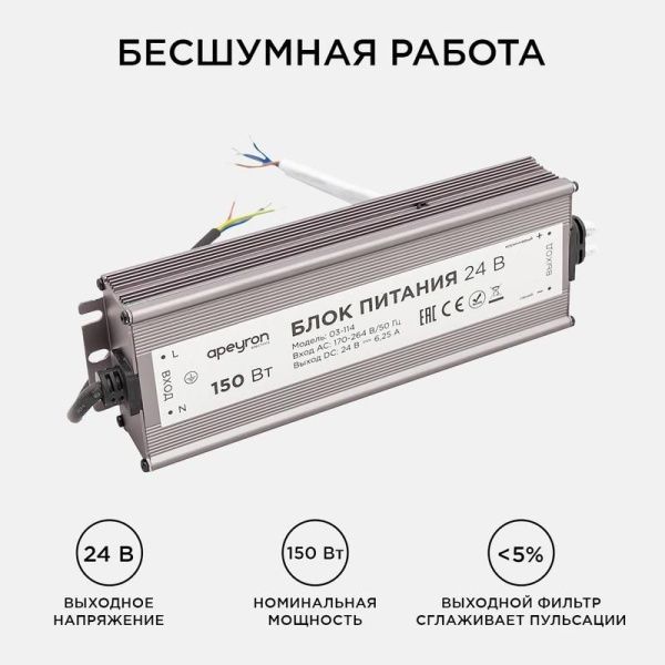 Блок питания 24В 150Вт импульсный IP67 175-265В 6.25А алюм. серебр. 215х68х35мм Apeyron 03-114