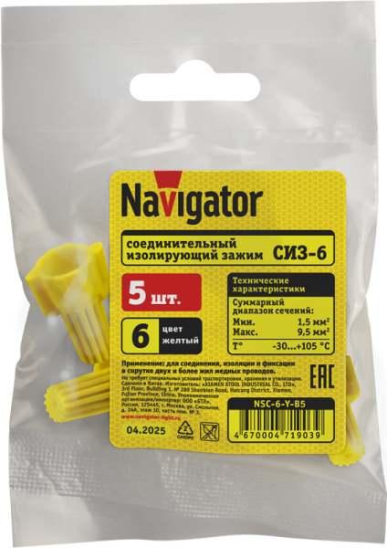 Зажим соединительный изолирующий 71 903 NSC-6-Y-B5 желт. (уп.5шт) Navigator 71903