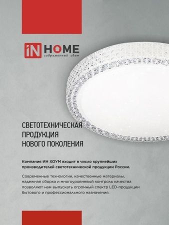 Светильник светодиодный COMFORT GALAXY 75Вт 3000-6500К 6000лм 230В 560х55мм с пультом ДУ IN HOME 4690612034812