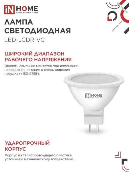 Лампа светодиодная LED-JCDR-VC 14Вт GU5.3 4000К 1260лм IN HOME 4690612047904