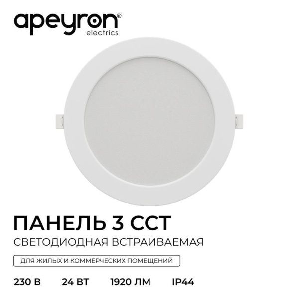 Панель светодиодная встраив. 3 ССT 24Вт 230В/50Гц 1920лм 3-4-6.5К IP44 d225х26мм круг Apeyron 06-164