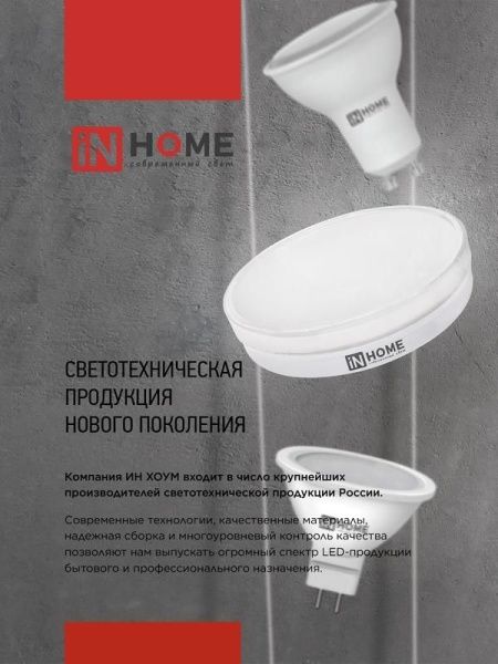 Лампа светодиодная LED-JCDRC-VC 14Вт 230В GU10 6500К 1260лм IN HOME 4690612047973