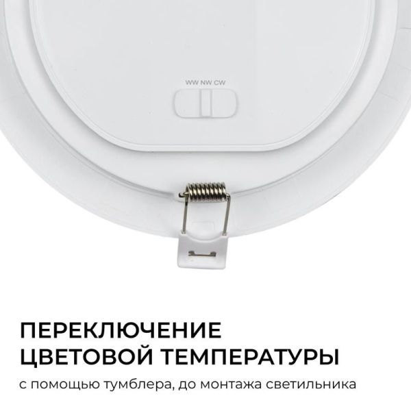 Панель светодиодная встраив. 3 ССT 24Вт 230В/50Гц 1920лм 3-4-6.5К IP44 d225х26мм круг Apeyron 06-164