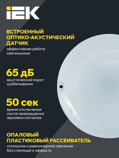 Светильник светодиодный ДПО 1002 12Вт 4000К IP54 с акуст. датчиком IEK LDPO3-1002-012-4000-K01