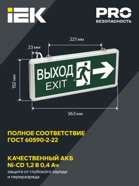 Светильник светодиодный ССА 1003 "ВЫХОД-EXIT" стрелка/фигура 3Вт аварийный двусторонний IEK LSSA0-1003-003-K03