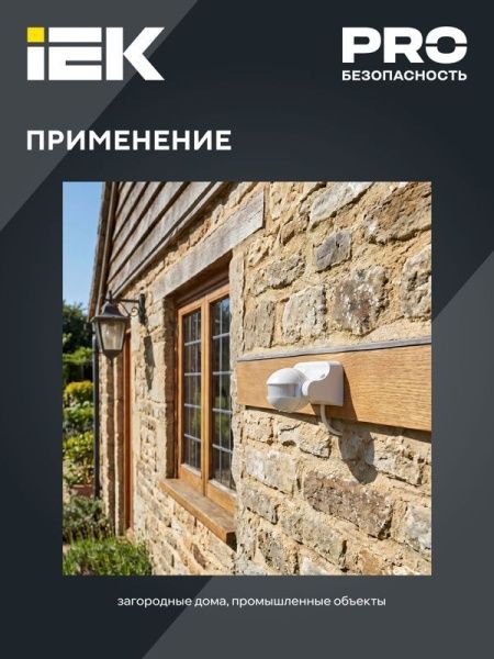 Детектор движения ДД 009 1100Вт угол. обз. 180град. IP44 бел. IEK LDD10-009-1100-001